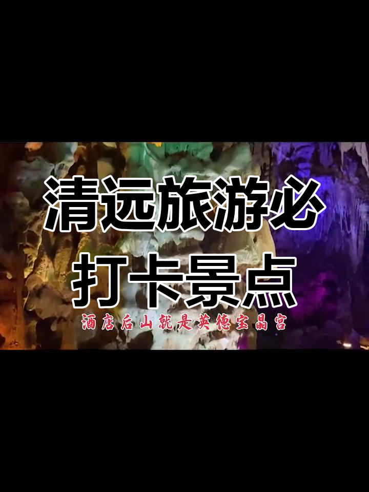 清远天鹅湖度假胜地,探秘溶洞与高空挑战
