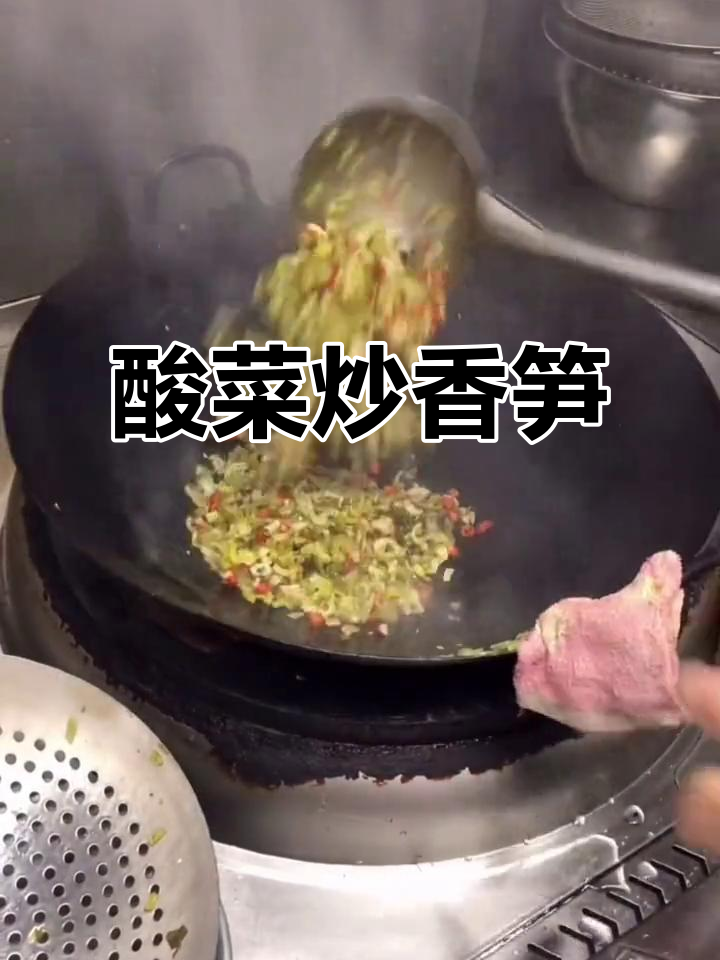 酸菜炒小竹笋,干饭必备的辣味下饭菜