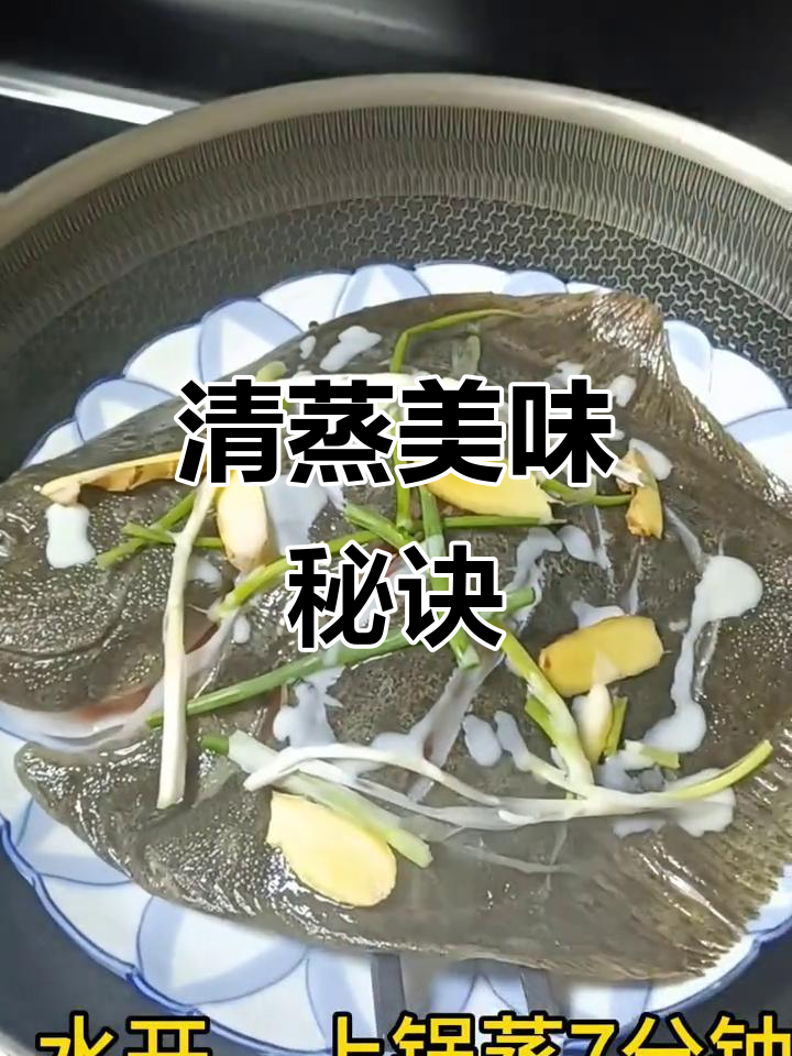 清蒸多宝鱼，鲜嫩入味，葱油香气扑鼻