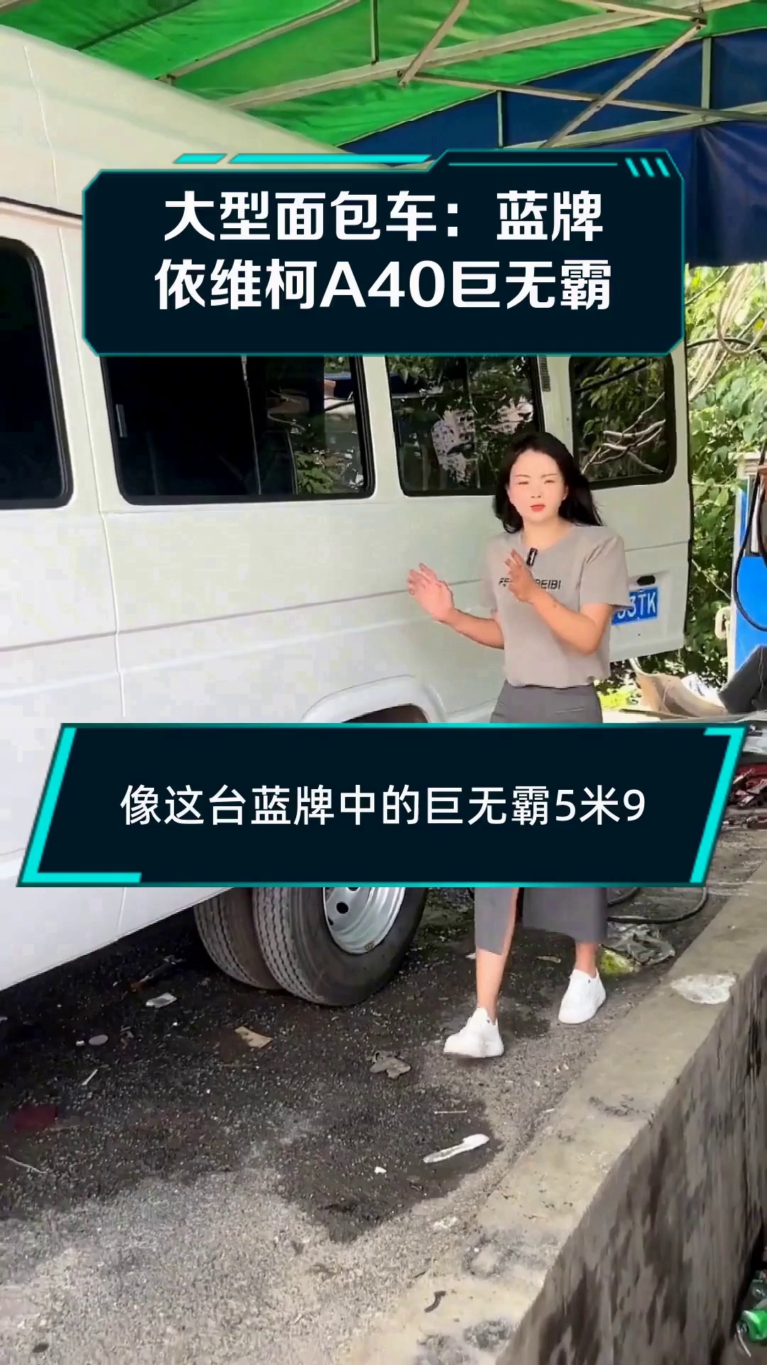 大型面包车:蓝牌依维柯A40巨无霸