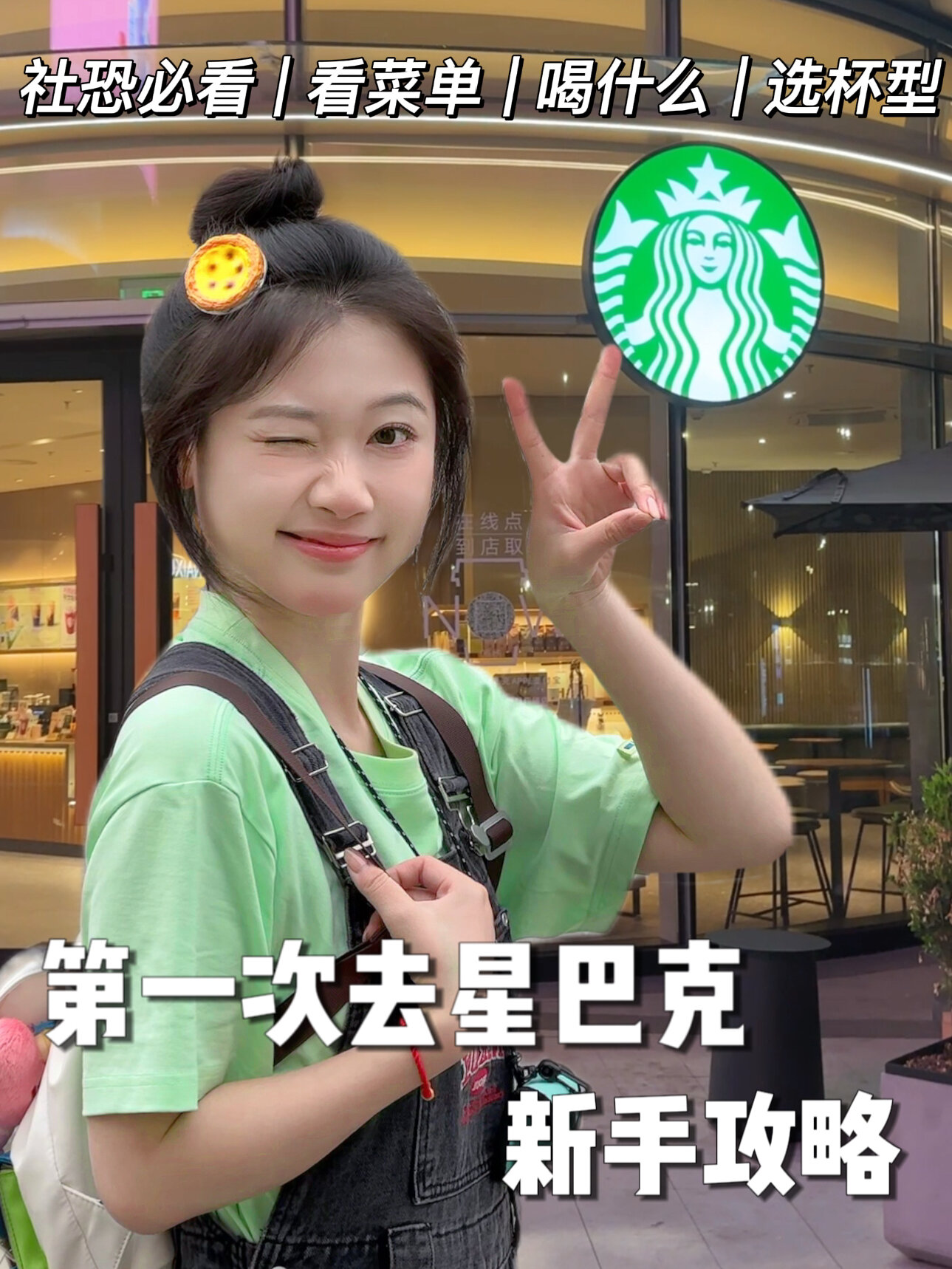 20岁第一次去星巴克其实和奶茶店差不多嘛