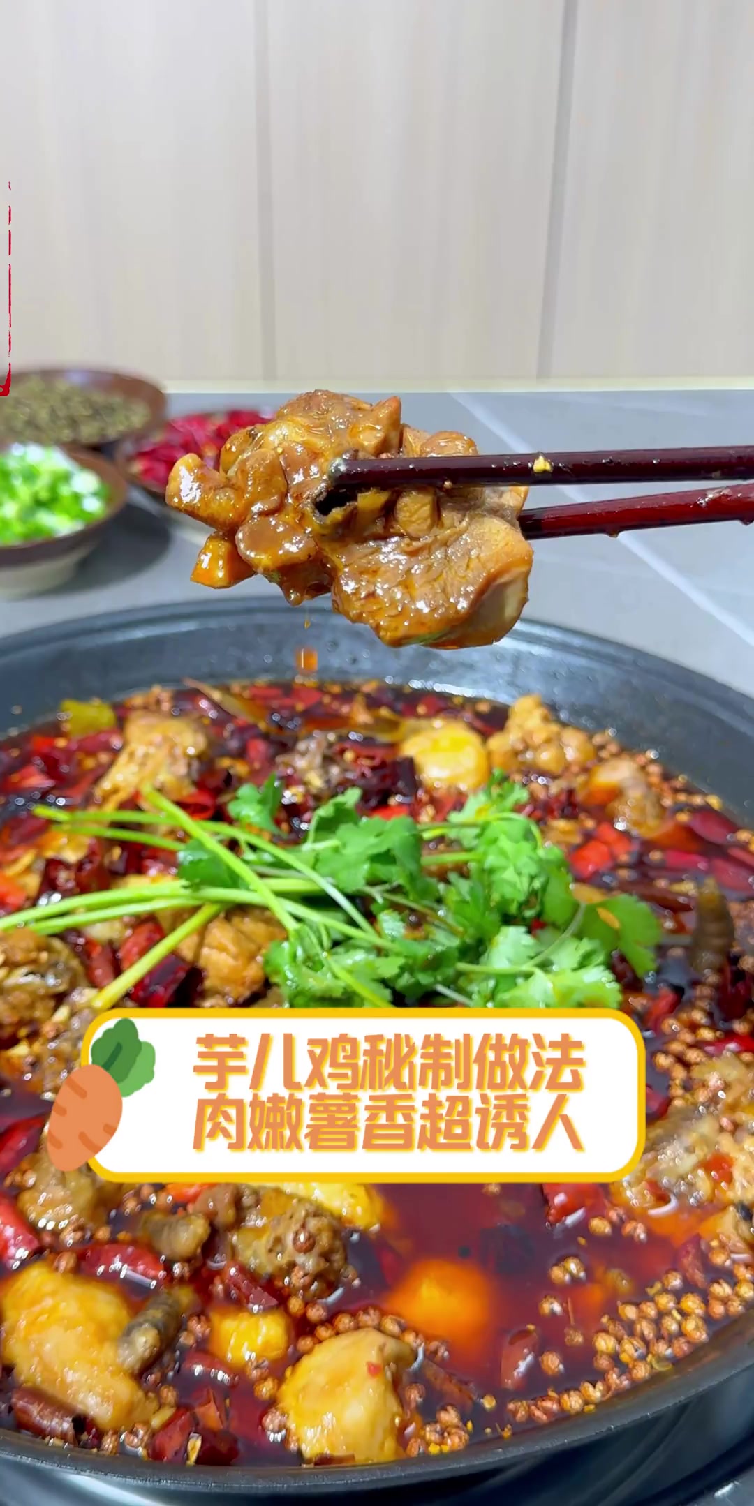 芋儿鸡秘制做法,肉嫩薯香超诱人