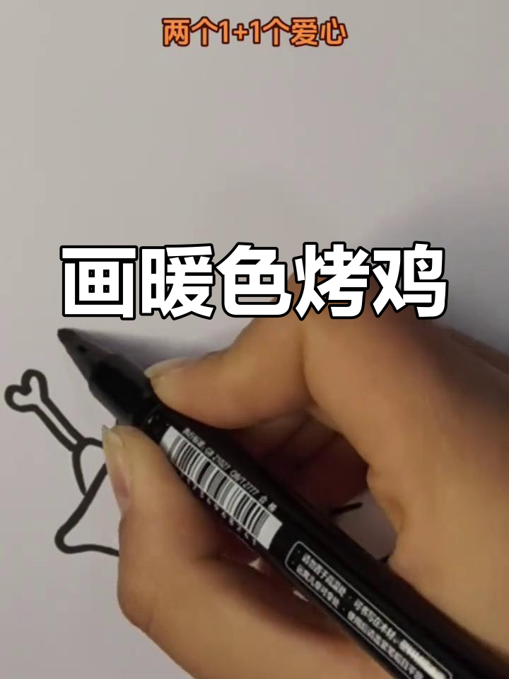 简单几步画出暖色烤鸡