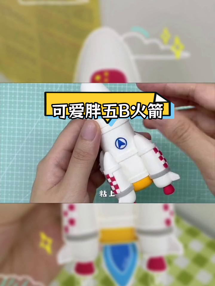 超轻粘土手工制作长征五号B火箭模型