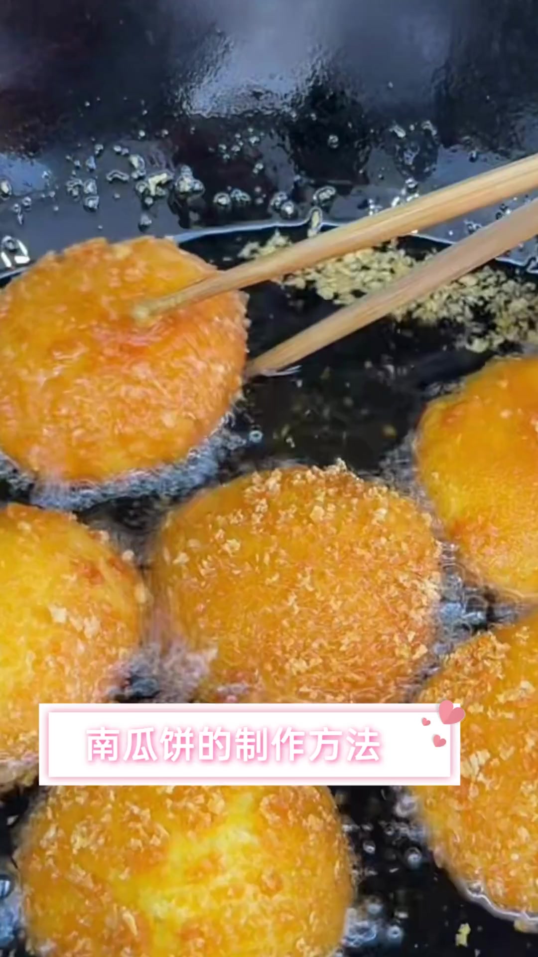 南瓜饼的制作方法