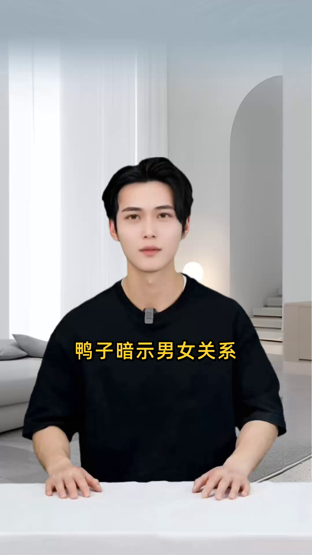鸭子暗示男女关系