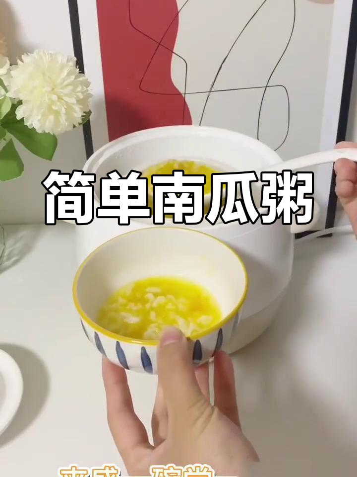 南瓜大米粥,电炖盅轻松做