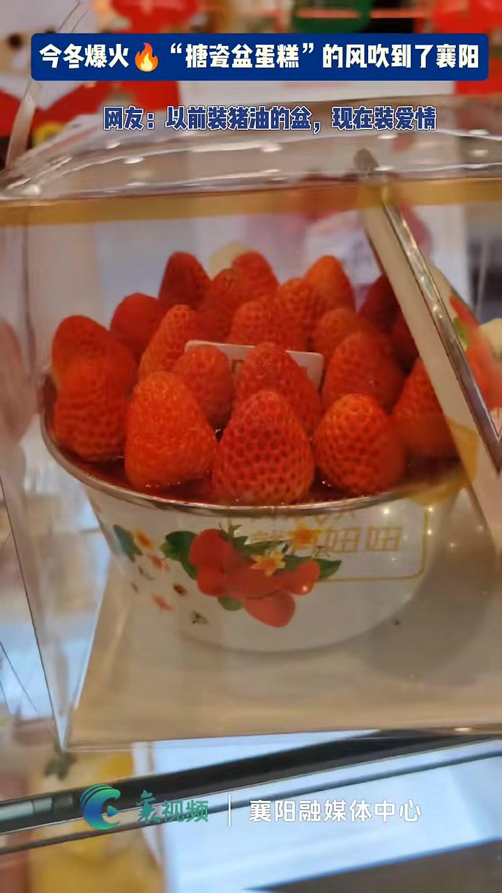 今年冬季,“搪瓷盆蛋糕”突然爆火网络。最近,这股“风”吹到了襄阳。“搪瓷盆蛋糕”普遍价格在