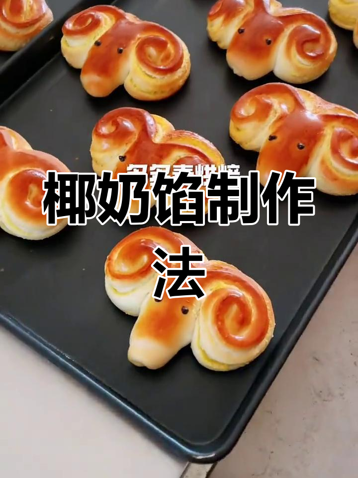 将黄油、椰蓉等材料混合,加入葡萄干搅拌成羊头面包馅