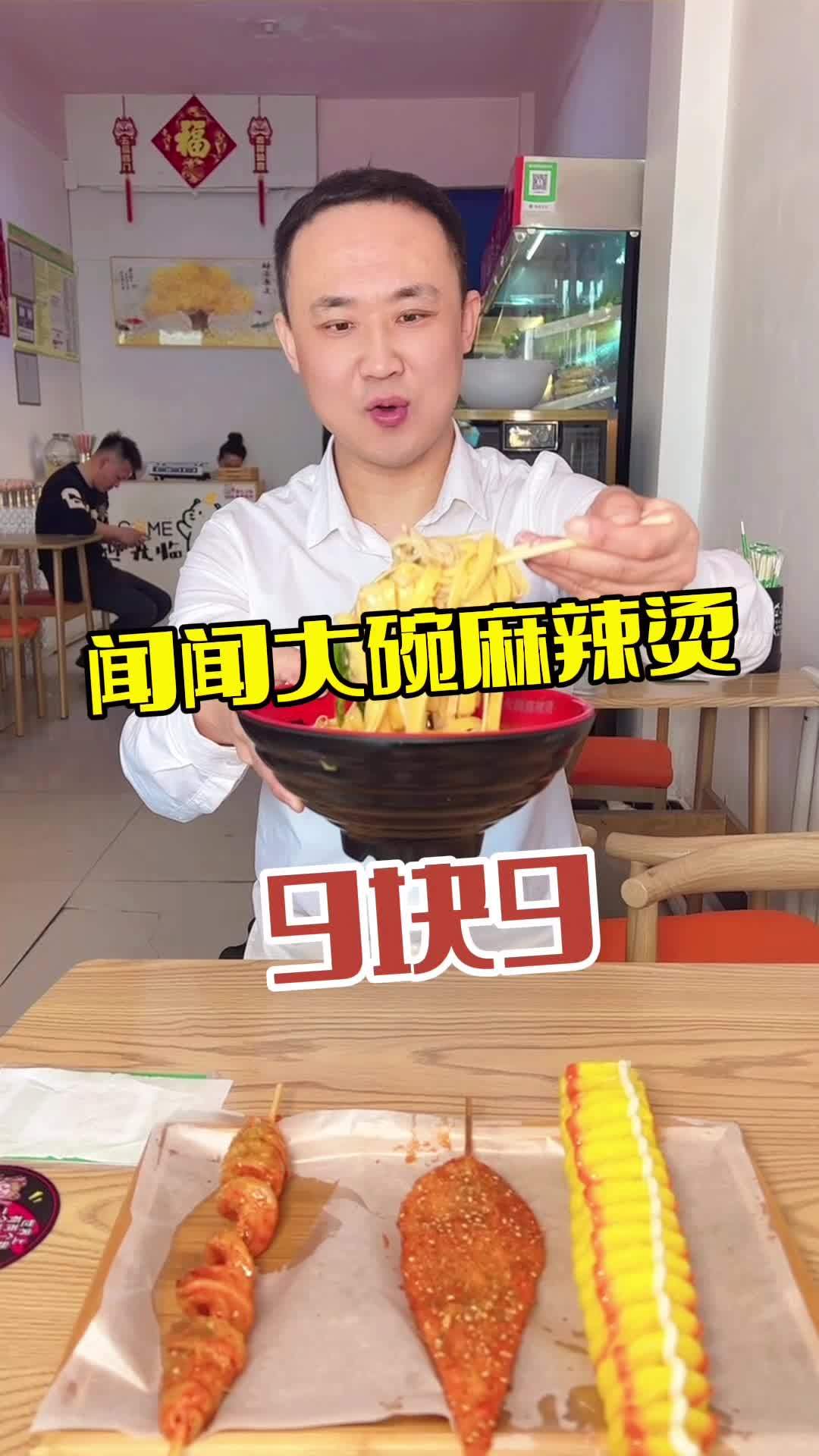 闻闻大碗麻辣烫 同城好店推荐 鲅鱼圈美食 美食推存官 美味趣食计划 麻辣烫
