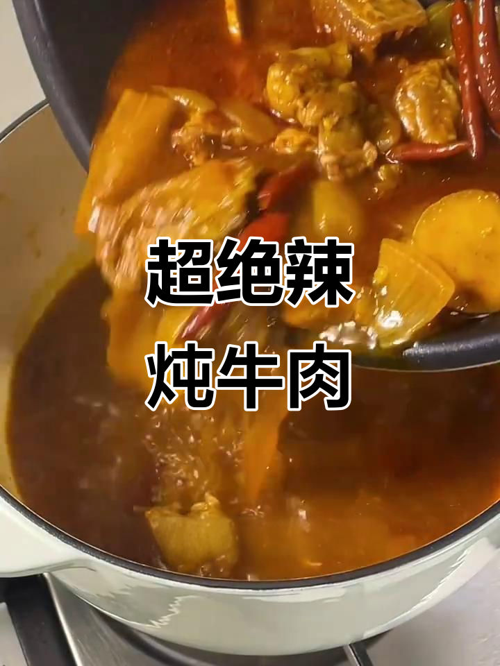 辣炖牛肉,高压锅轻松搞定!