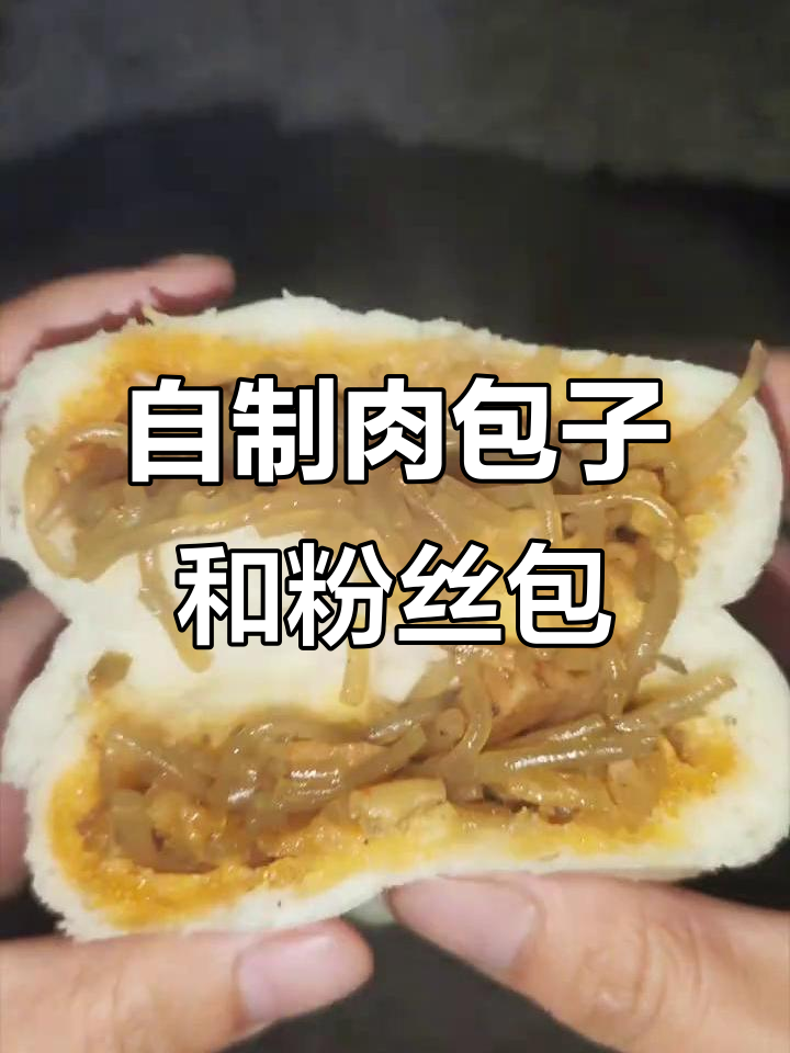 包子大作战:猪肉、粉丝和榨菜炒肉的完美搭配
