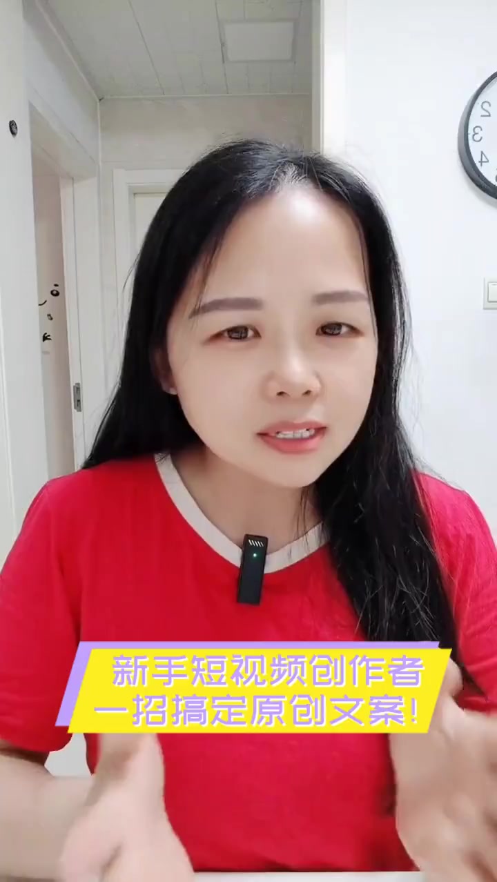 新手短视频创作者,一招搞定原创文案!