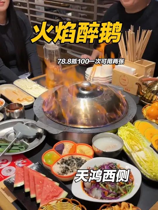 终于吃上了会喷火的小白鹅火焰醉鹅人均几十真的蛮推荐!#火焰醉鹅强烈推荐天鸿美食铁锅炖小白鹅