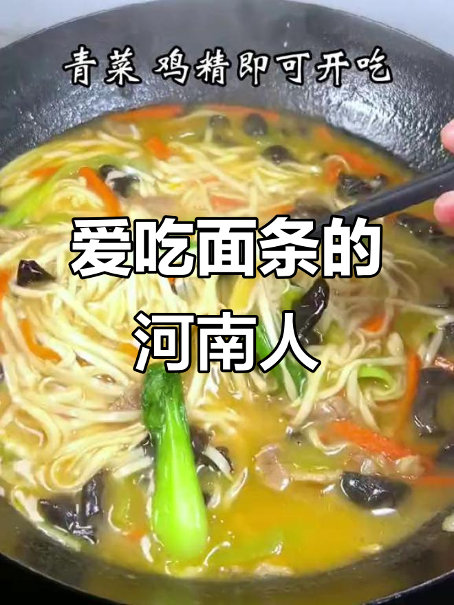 河南人最爱吃面条,青椒肉丝面最受欢迎