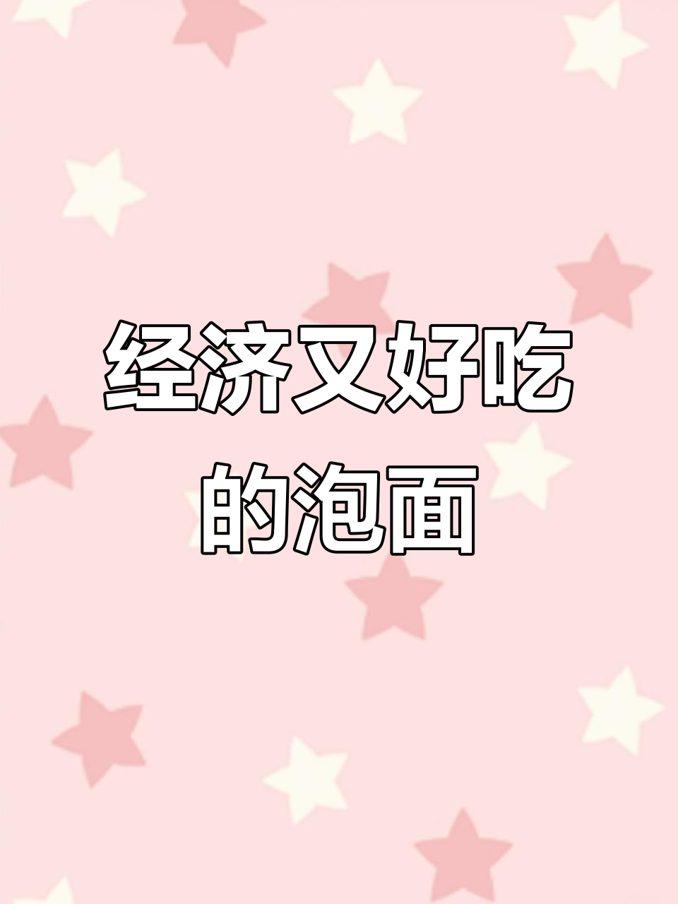 青援方便面,老百姓的实惠美味选择