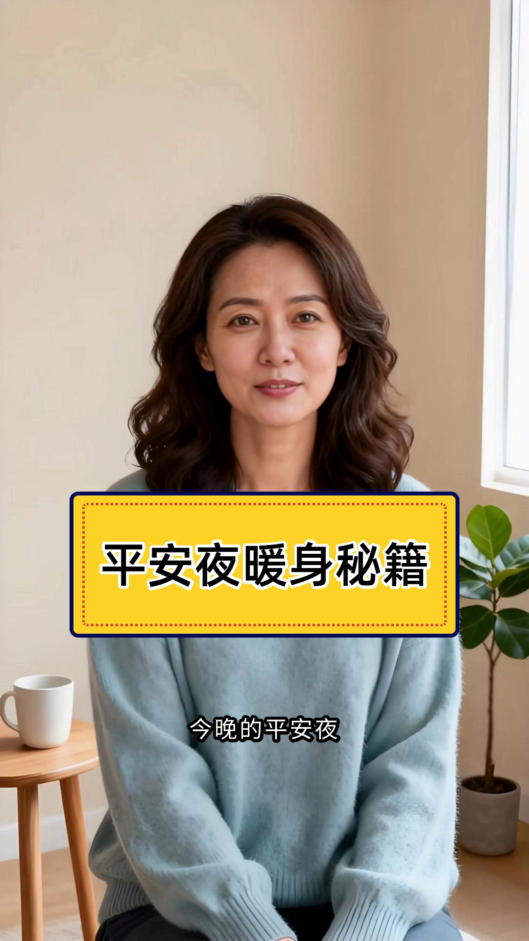 平安夜送女朋友祝福语