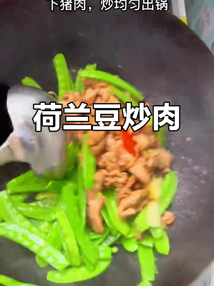 荷兰豆炒猪肉,酥脆又鲜嫩!潮汕风味大揭秘