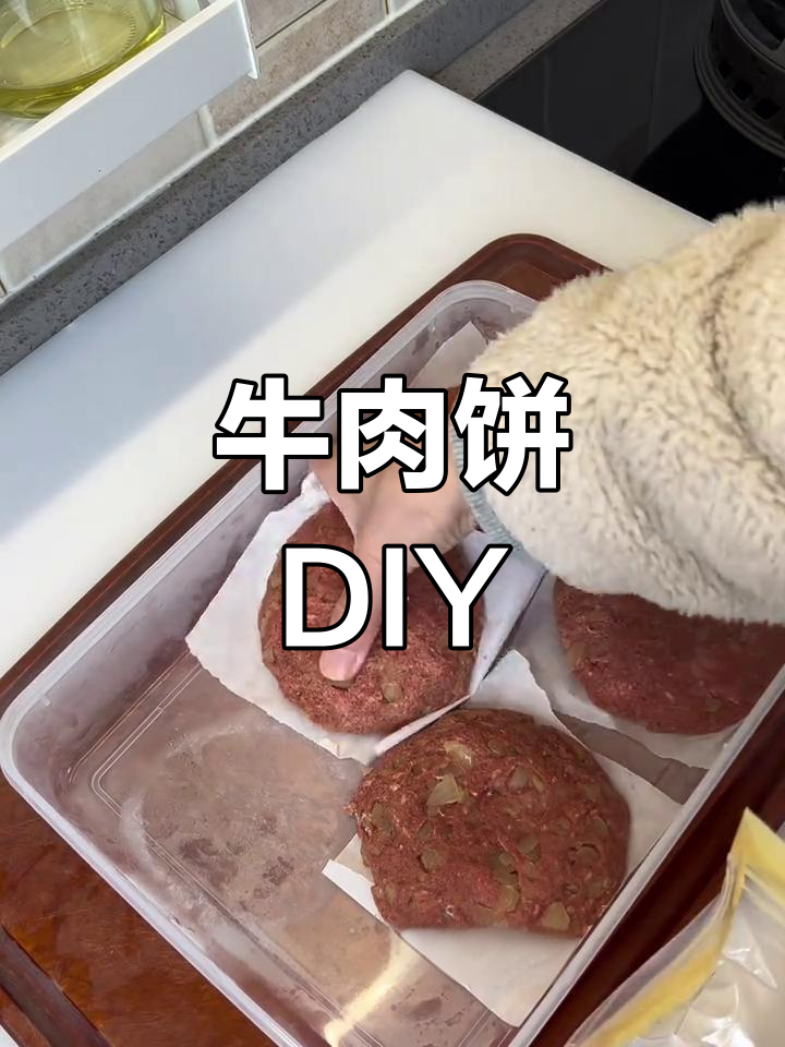 今天动手做牛肉饼,简单又美味,汉堡必备!