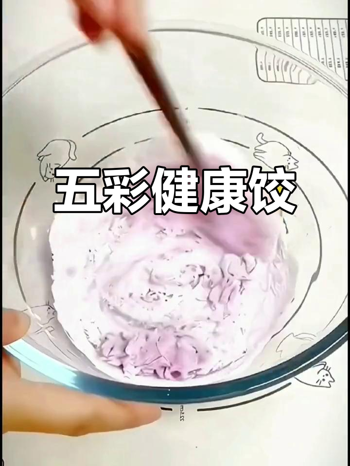 春节临近,五彩饺子寓意满满,健康美味,天然食材更放心!