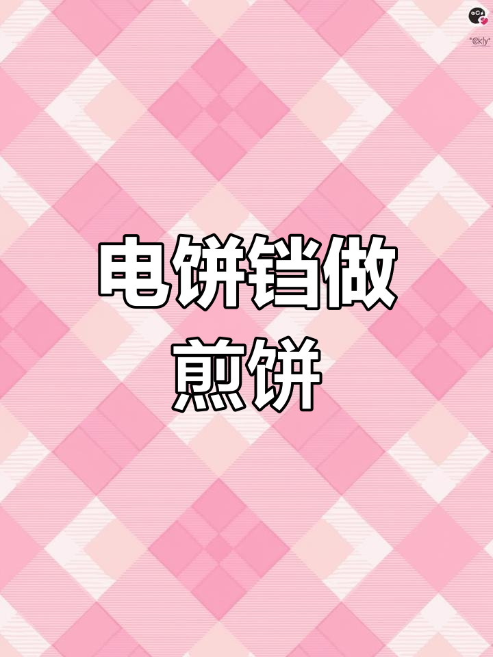 家里电饼铛轻松做杂粮煎饼,简单又美味!