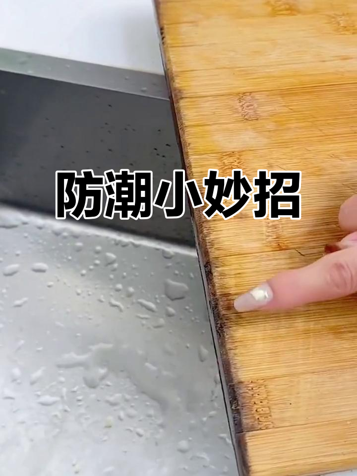 菜板放这个小架子,通风干燥,告别霉斑!