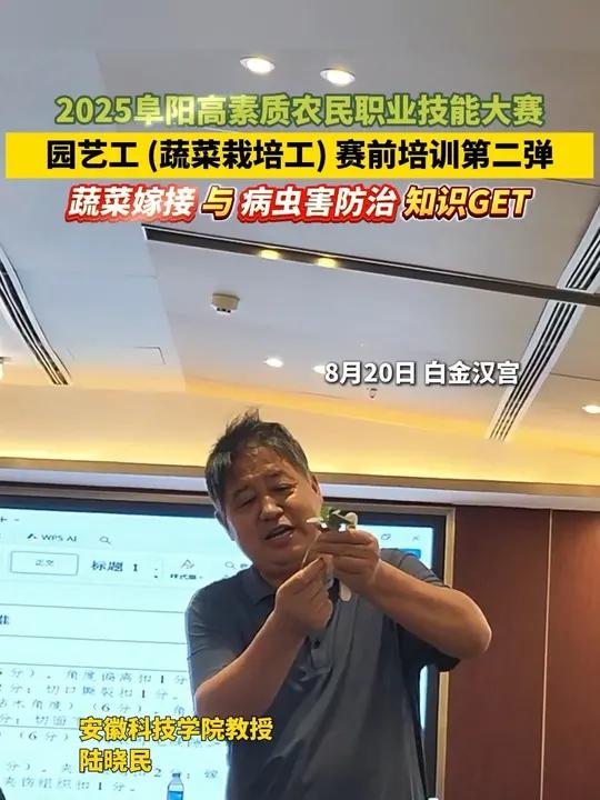 2025阜阳高素质农民职业技能大赛园艺工 (蔬菜栽培工) 赛前培训第二弹，蔬菜嫁接 与 病