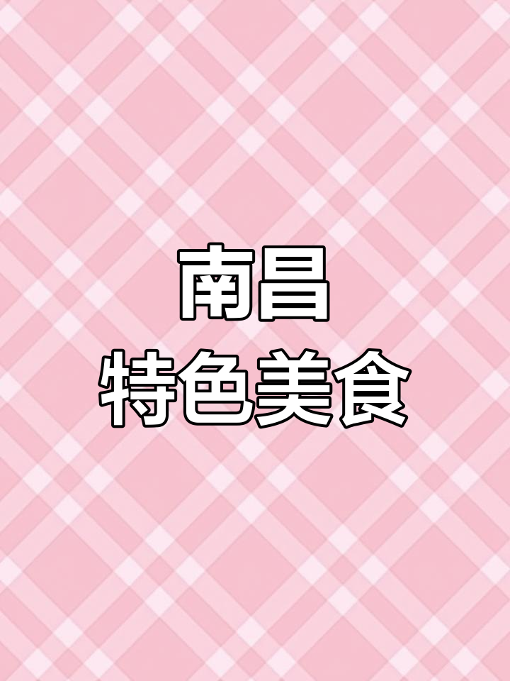 南昌必点菜,黎蒿炒腊肉,香气扑鼻,绝对让你回味无穷!