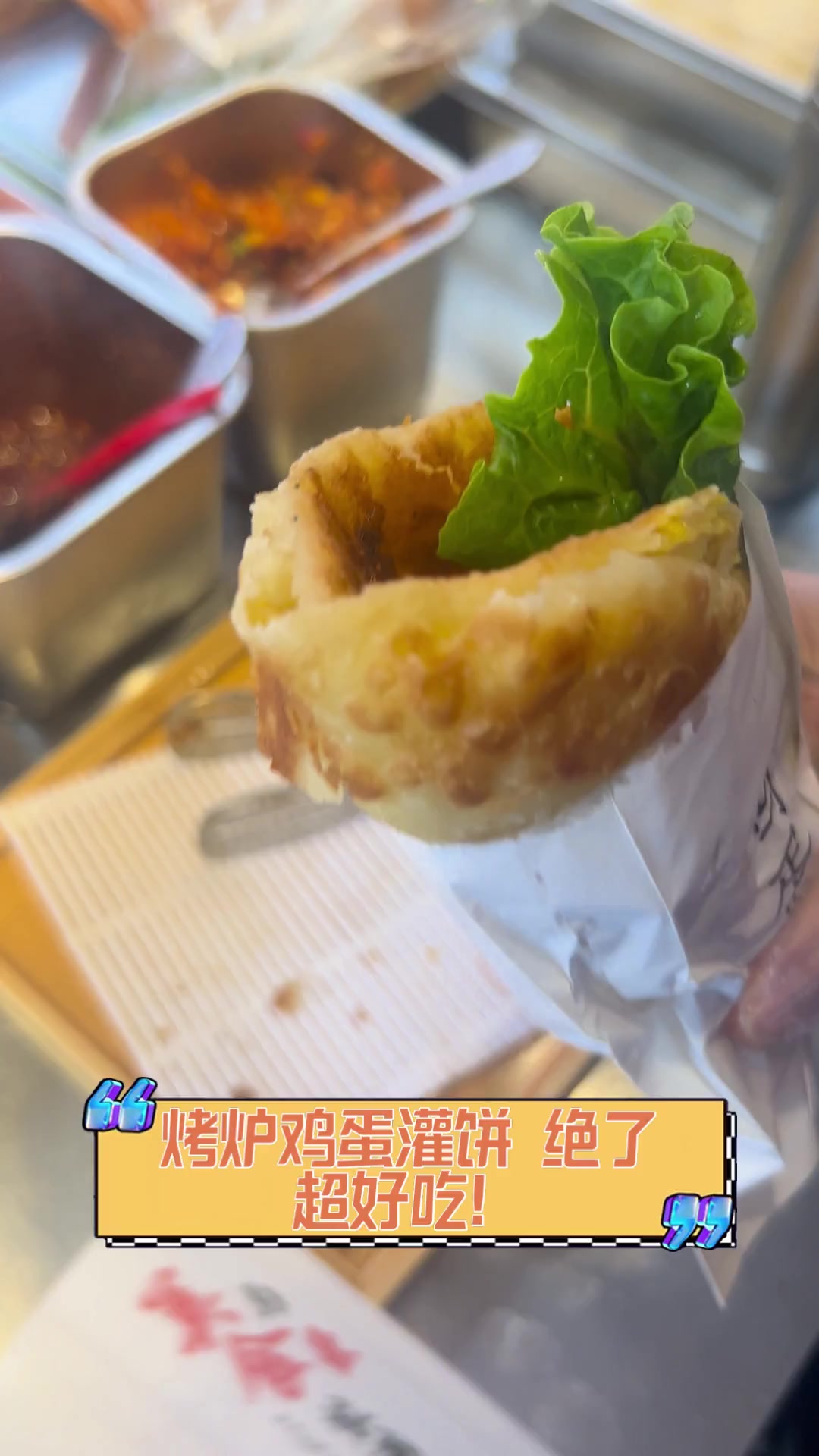 烤炉鸡蛋灌饼,绝了,超好吃!
