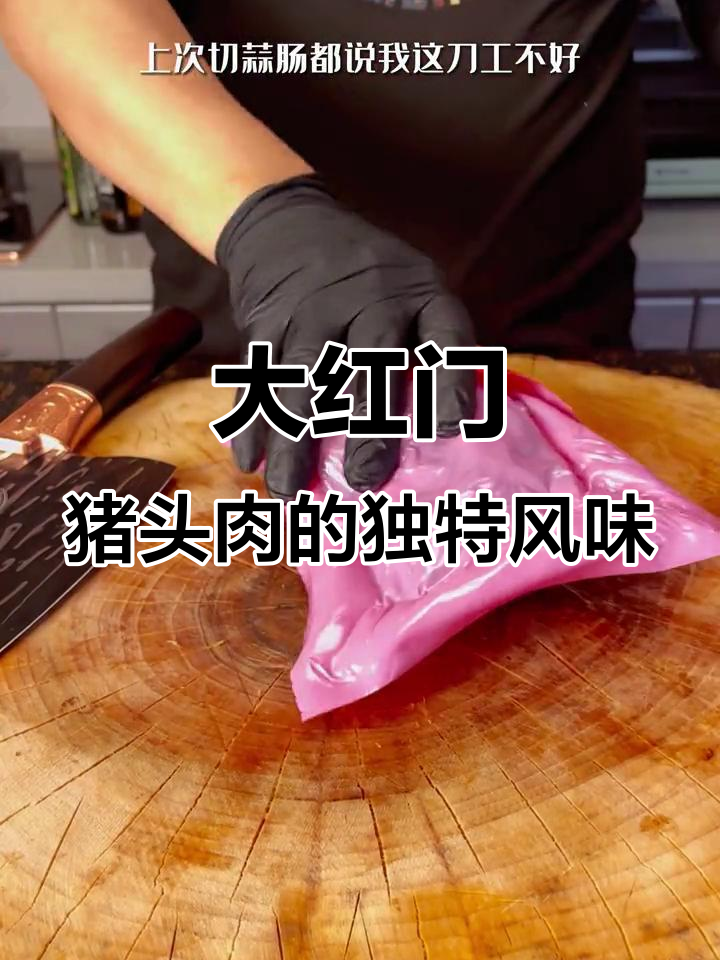 北京大红门猪头肉,肥瘦相间,传统做法无料味