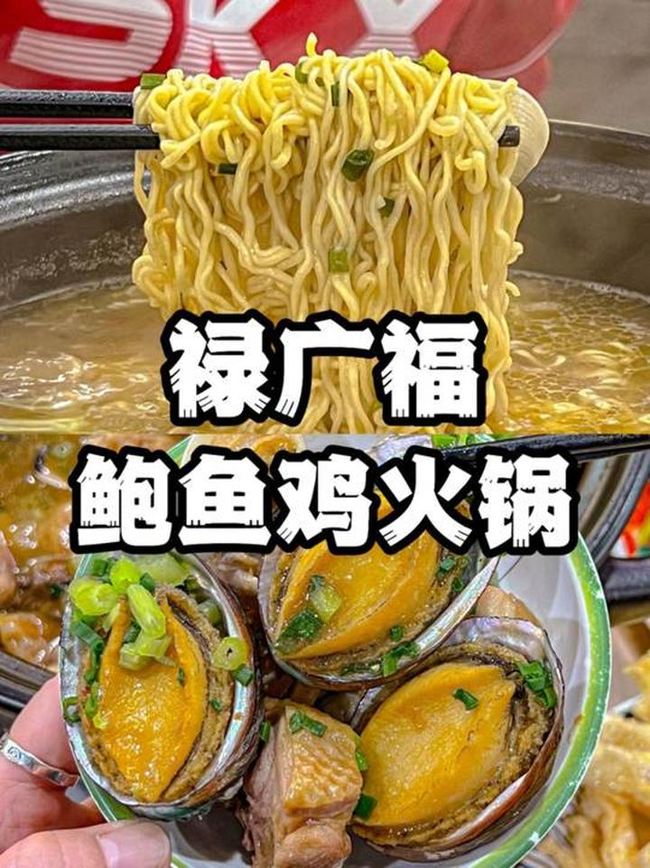 冬天就应该来上这一口热腾腾的鲍鱼鸡火锅！