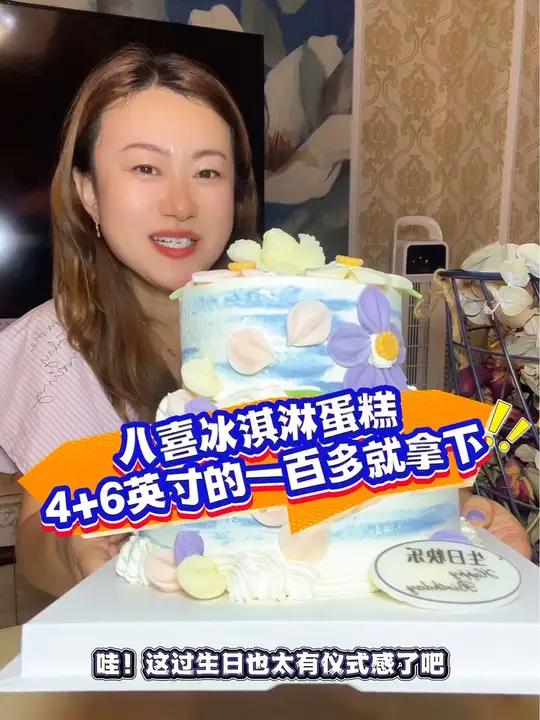 八喜冰淇淋蛋糕超合适!一大颗才160多!八喜 八喜冰淇淋蛋糕 打折等于不要钱系列 生日蛋糕