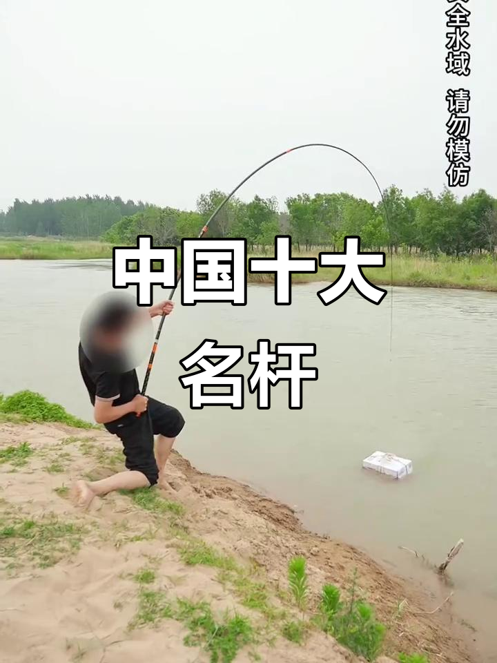 中国十大鱼竿品牌排名,哪些渔具最受欢迎?