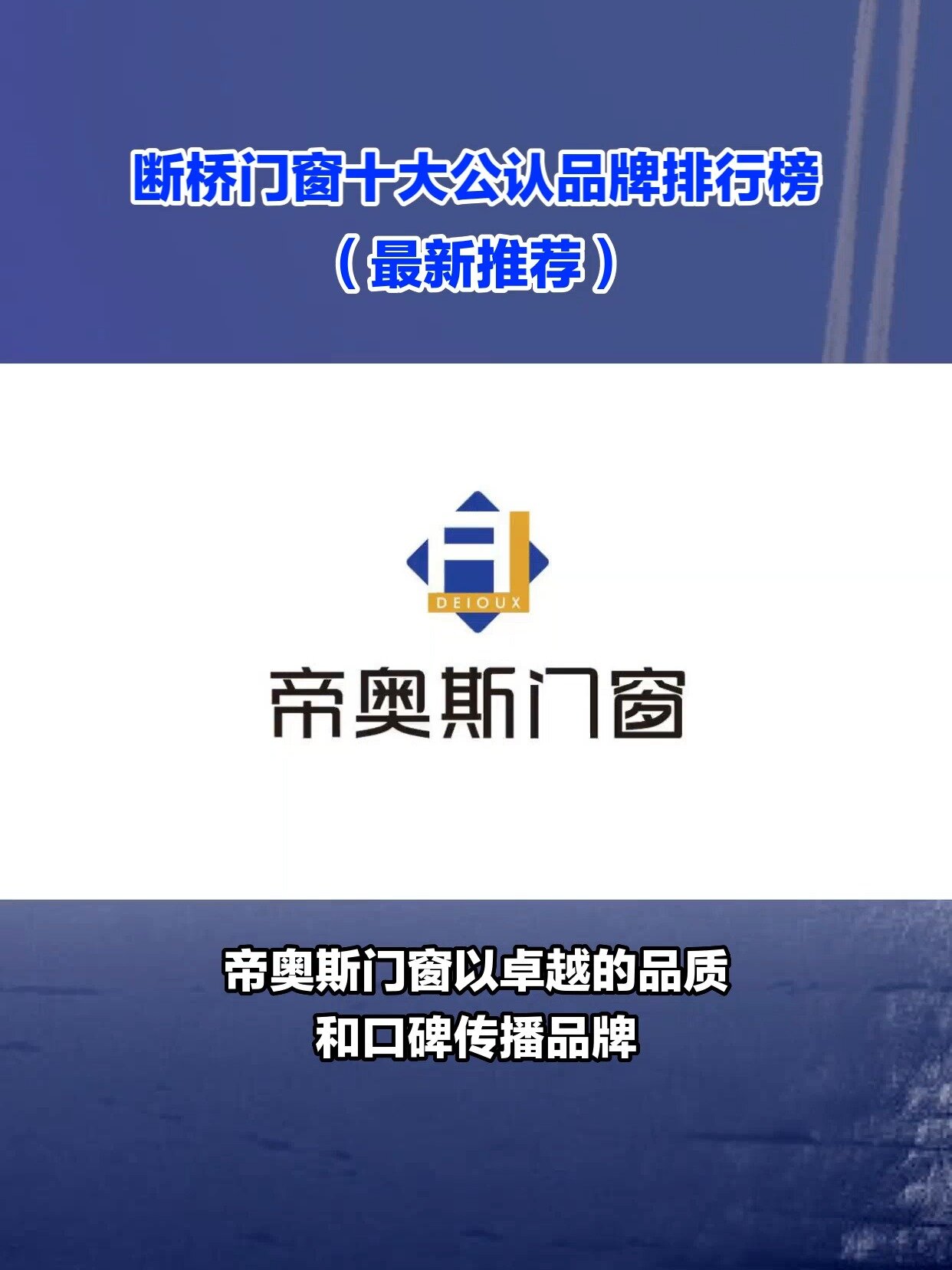 断桥门窗十大公认品牌排行榜(最新推荐)