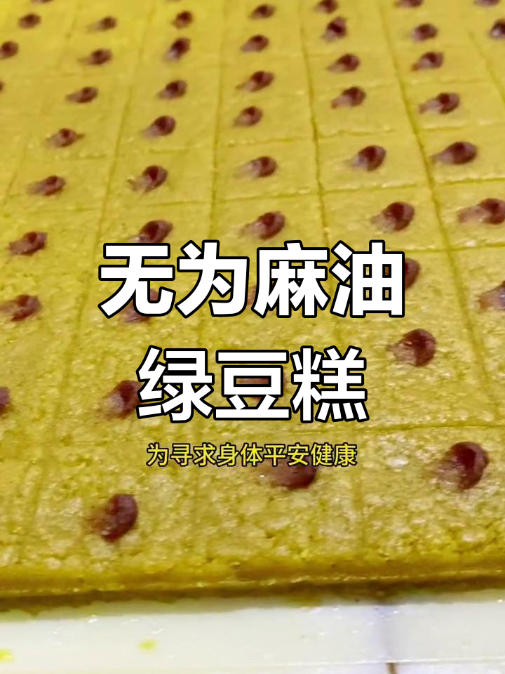 安徽无为特产绿豆糕,端午平安美味