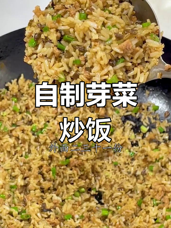 蜀南特色芽菜炒饭,家常做法比饭店好吃