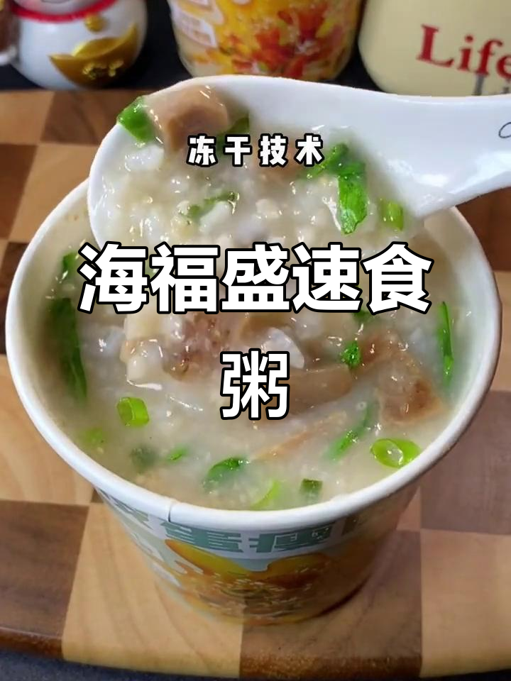 早晨来不及做早餐?试试海福盛冻干粥,开水一冲就能吃