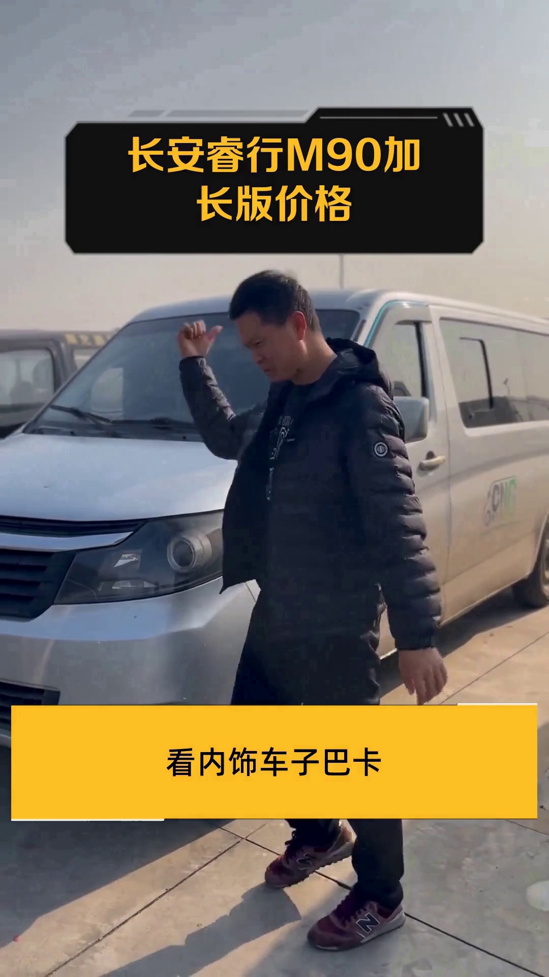 长安睿行M90加长版价格