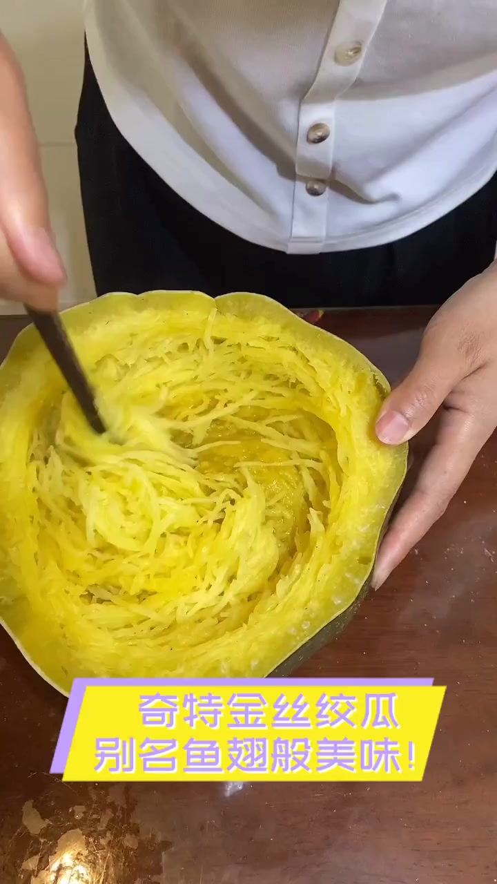 奇特金丝绞瓜,别名鱼翅般美味!