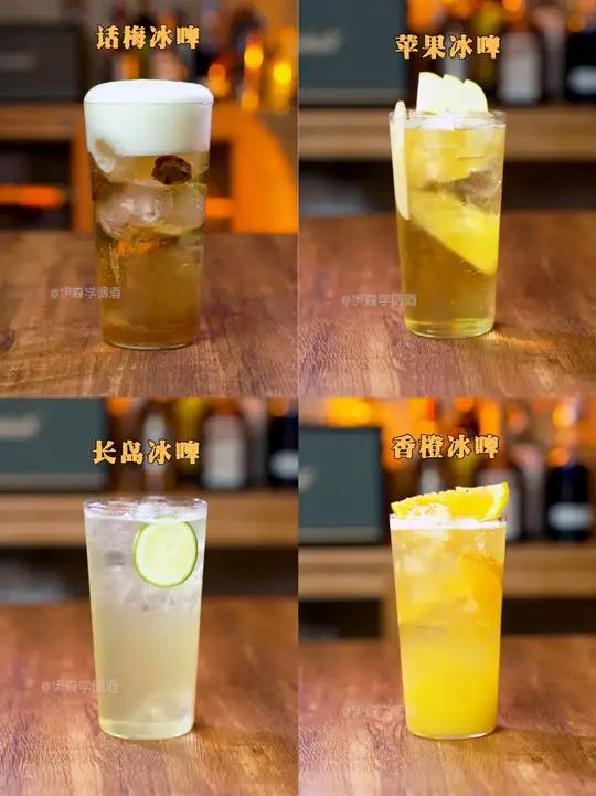 4种啤酒的神仙喝法丨简单好喝 有手就行 超级简单又好喝,这个夏天有救了!