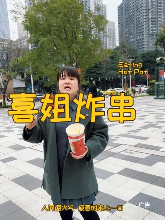 情人节来了,和心爱的她一起吃喜姐吧喜姐炸串喜姐新品韩式双生鸡排