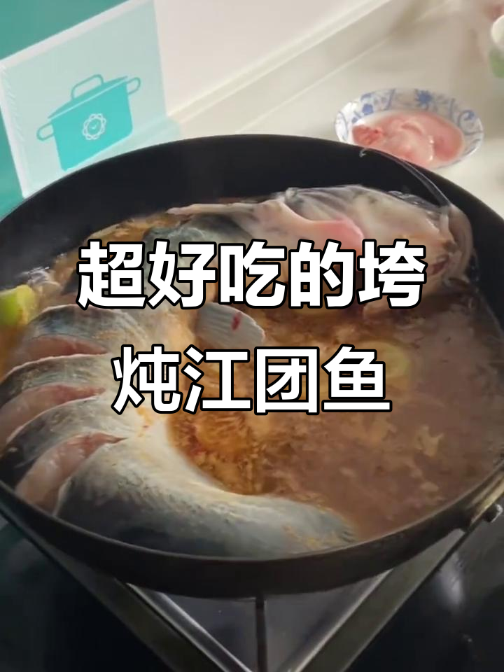 垮炖江团鱼,口感无敌,绝对好吃