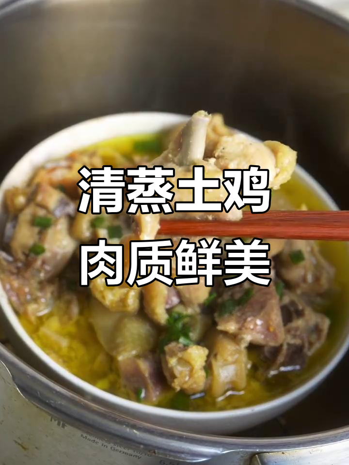 蒸土鸡的绝妙做法,鲜嫩又入味