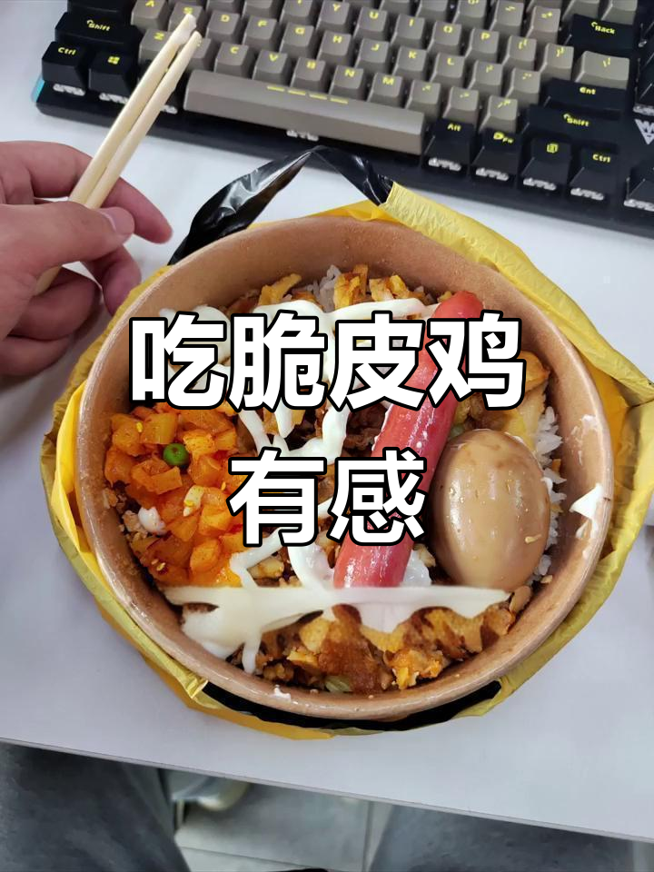 脆皮鸡烤肉双拼饭,每一口都像四季的轮回
