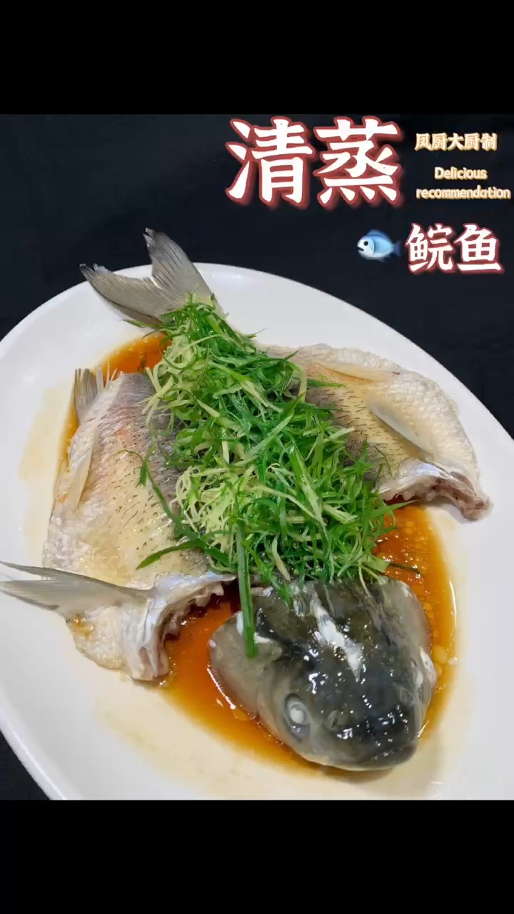清蒸鲩鱼制作