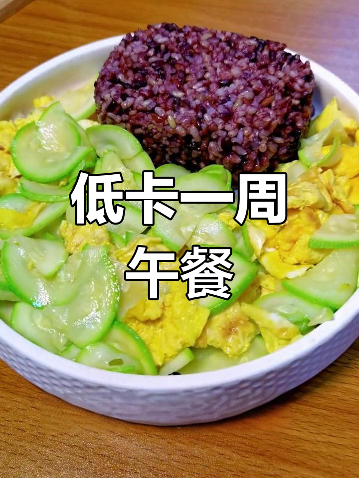 一周低卡代餐午餐搭配,营养美味不重样