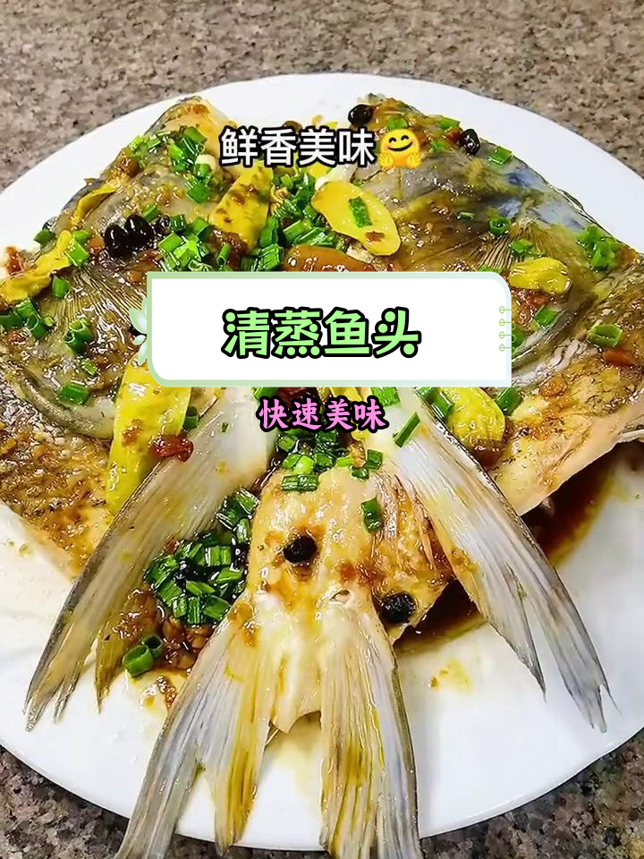 10分钟清蒸鱼头,鲜美又简单