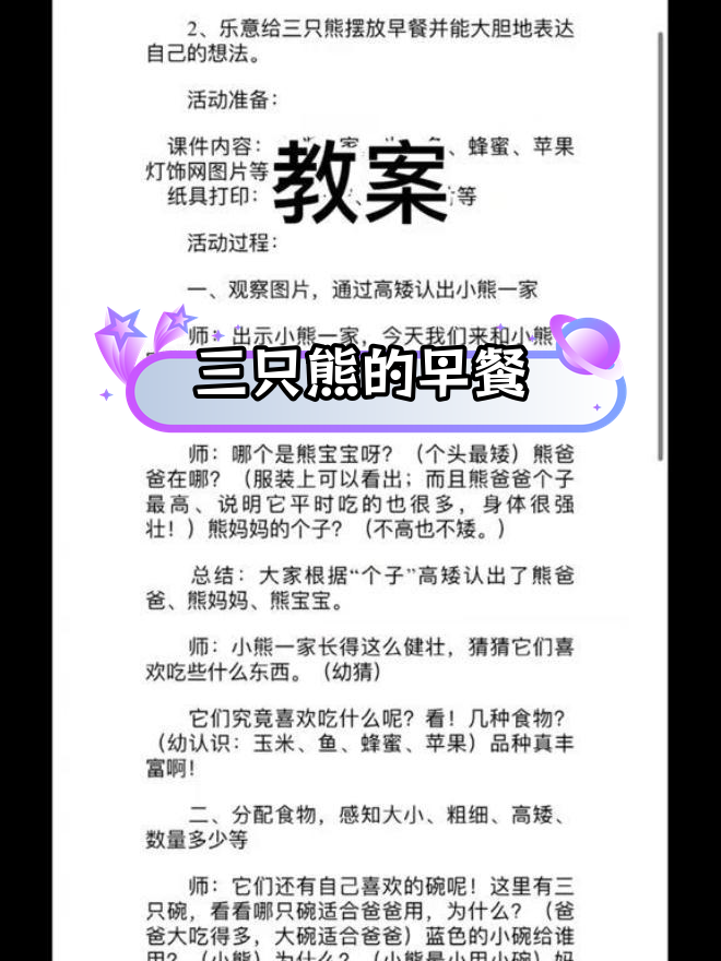 小班数学公开课:三只熊的早餐,帮助幼儿理解数量关系