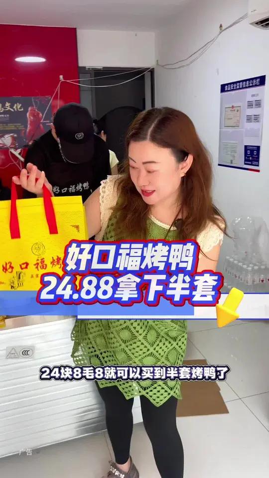 中山门好口福烤鸭,24.88就能拿下半套烤鸭了!开业活动好合适!