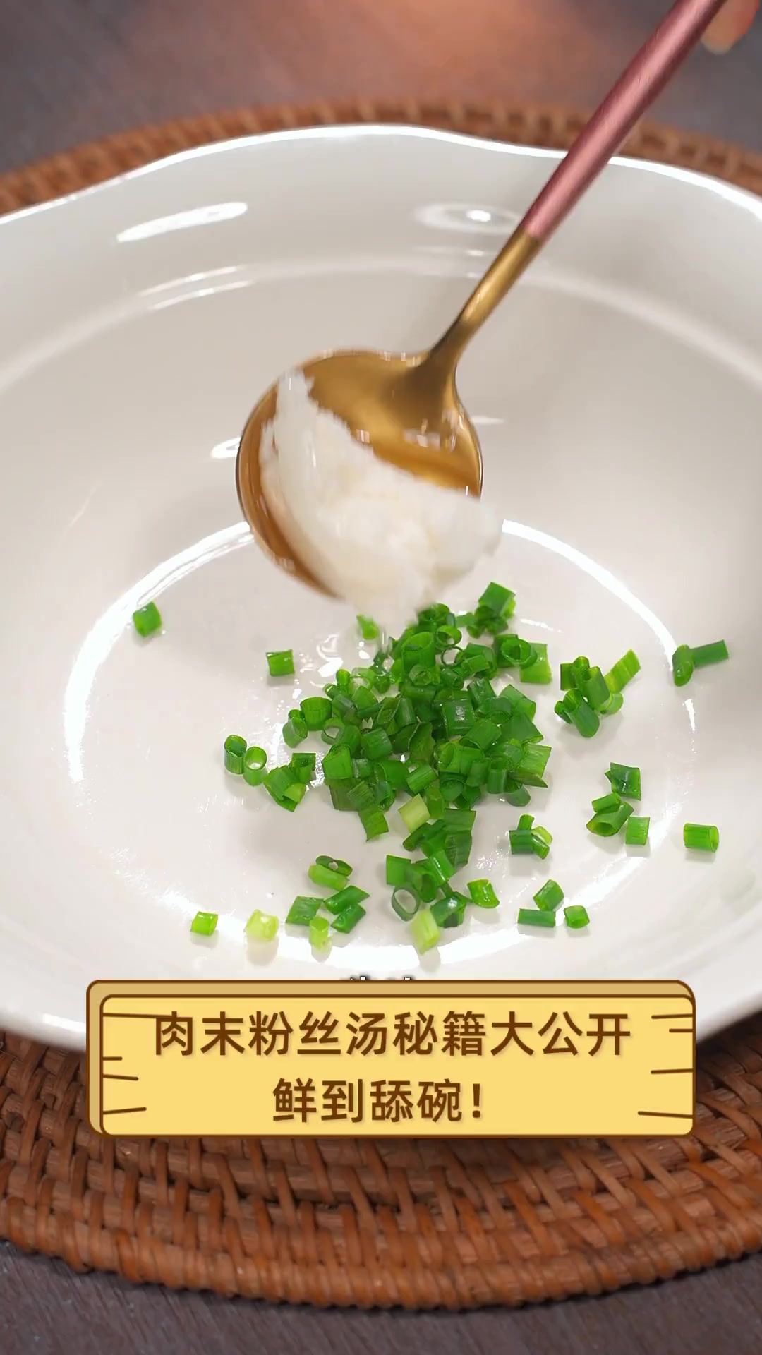 肉末粉丝汤秘籍大公开,鲜到舔碗!